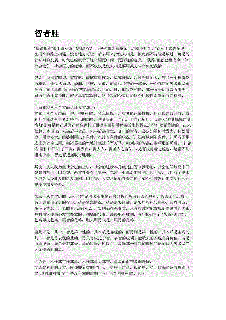 狭路相逢，胜负难分，一方终获压倒性胜利