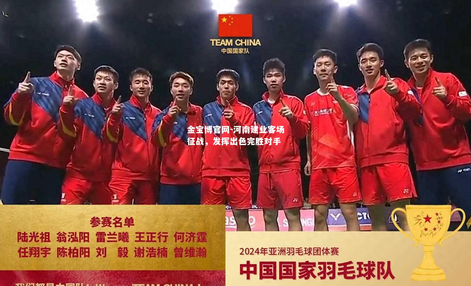 河南建业客场征战，发挥出色完胜对手