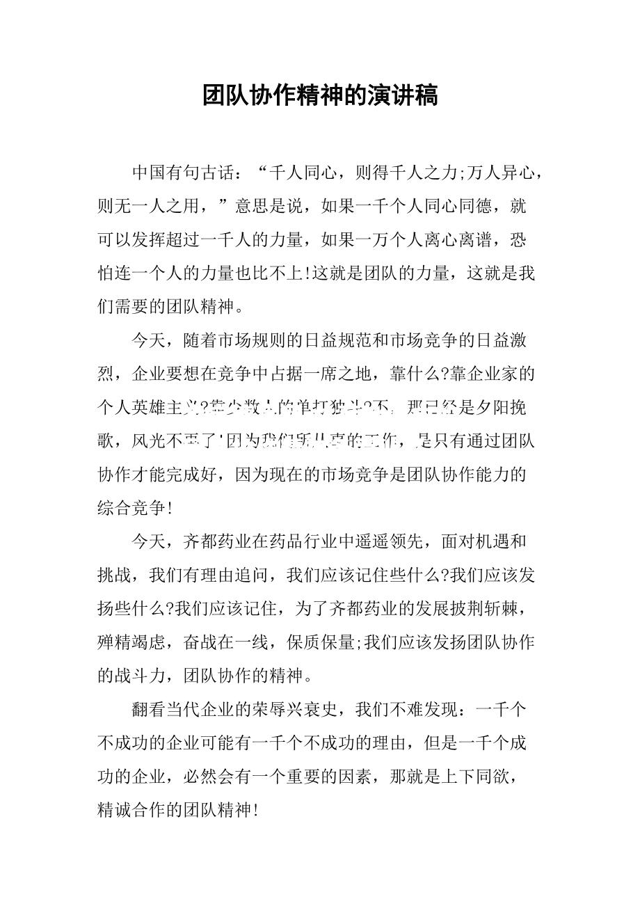 体育比赛中的团队协作精神备受认可